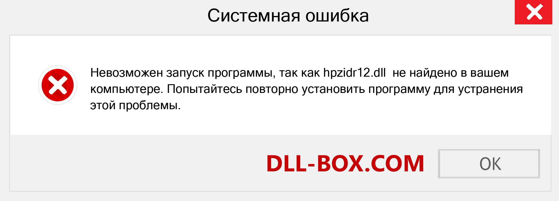 Файл hpzidr12.dll отсутствует ?. Скачать для Windows 7, 8, 10 - Исправить hpzidr12 dll Missing Error в Windows, фотографии, изображения