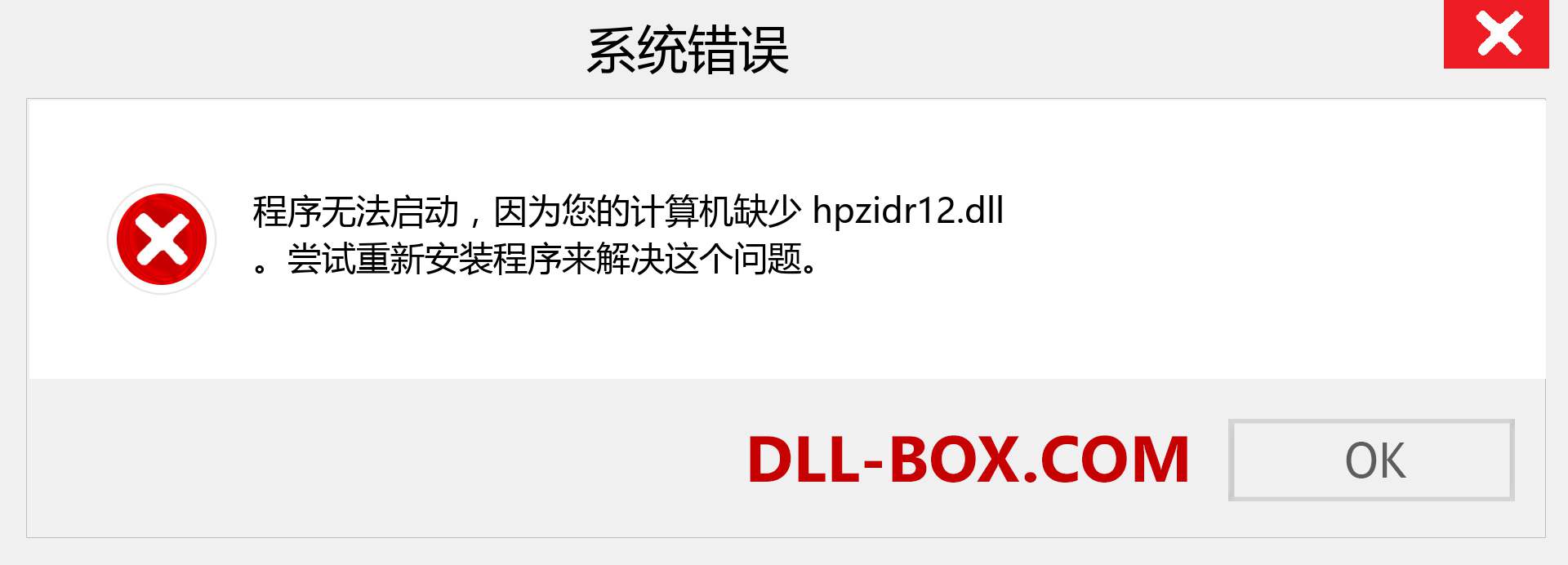 hpzidr12.dll 文件丢失？。 适用于 Windows 7、8、10 的下载 - 修复 Windows、照片、图像上的 hpzidr12 dll 丢失错误